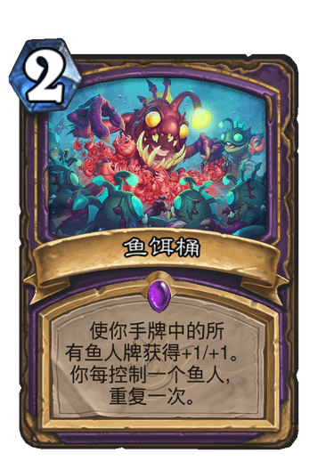 炉石传说新版本标准模式鱼人术卡组5.png 炉石传说新版本标准模式鱼人术卡组怎么搭配