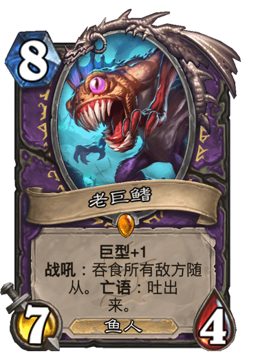 炉石传说新版本标准模式鱼人术卡组4.png 炉石传说沉没之城鱼人术卡组攻略