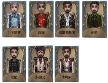 第五人格冒险家独特时装.png 第五人格冒险家独特时装.png