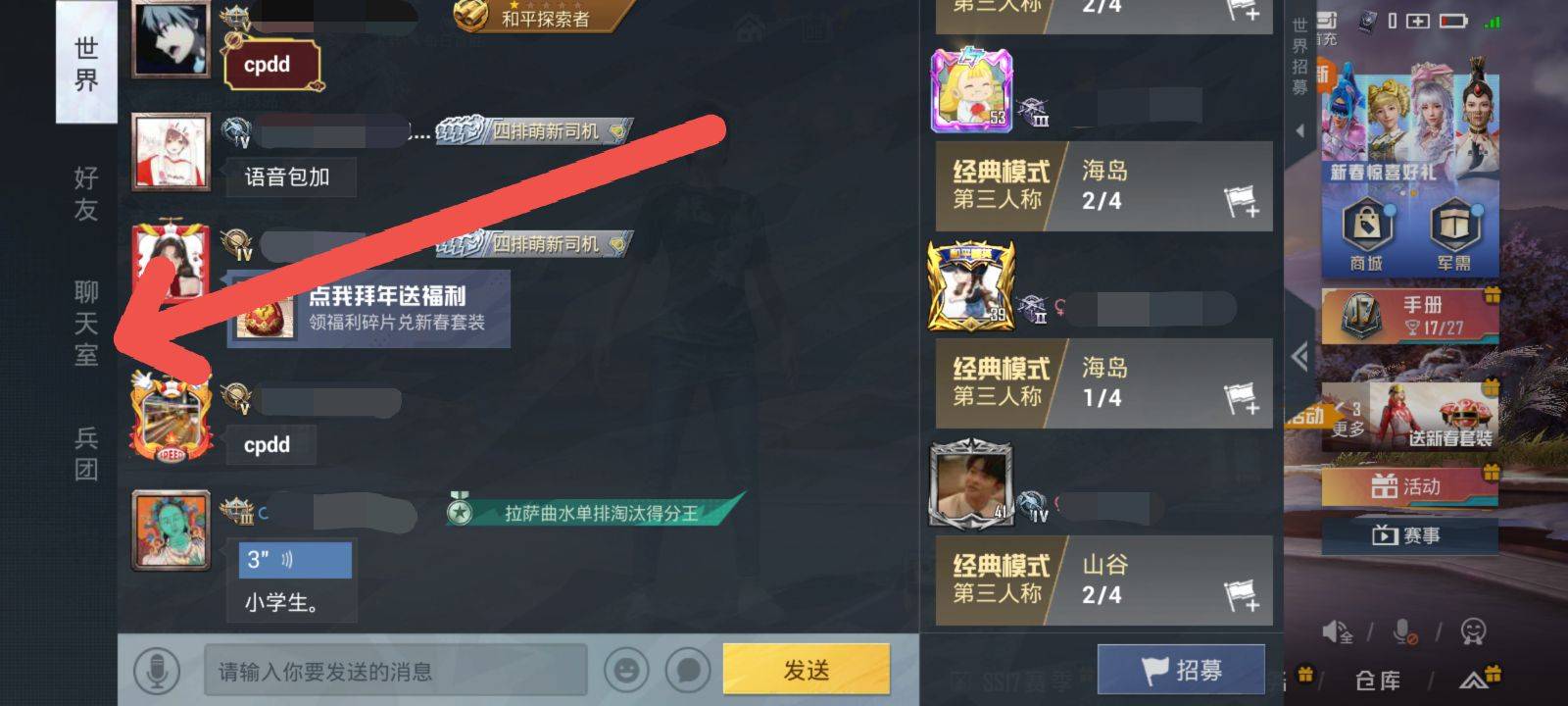 和平精英聊天室在哪里-聊天室位置分享 和平精英聊天室在哪里-聊天室位置分享