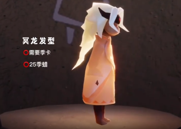 光遇冥龙发型多少蜡烛 光遇冥龙发型价格介绍