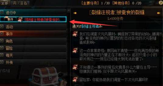 dnf裂缝注视者任务怎么开启-裂缝注视者任务开启方法