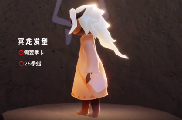 光遇冥龙发型价格介绍 光遇冥龙发型价格介绍