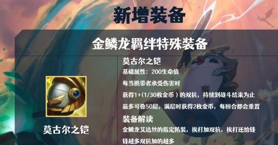 英雄联盟云顶之弈S7赛季装备