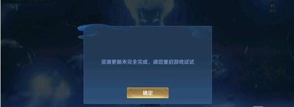 王者荣耀资源包升级失败怎么办ios