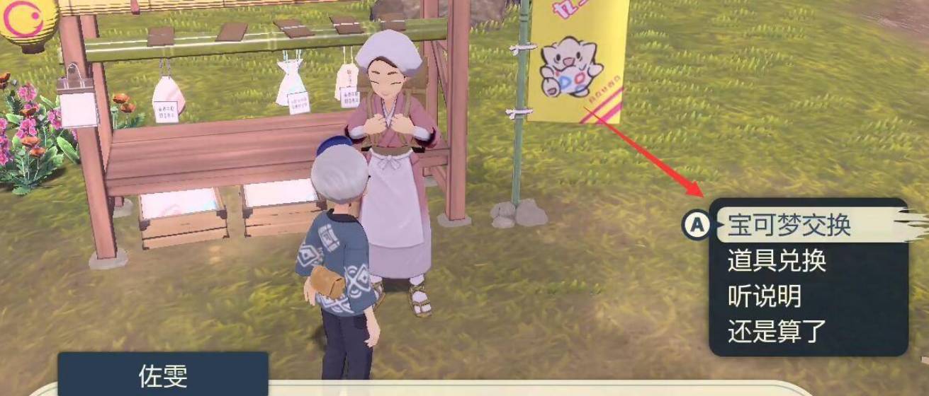 宝可梦阿尔宙斯怎么交换宝可梦 宝可梦阿尔宙斯怎么交换宝可梦