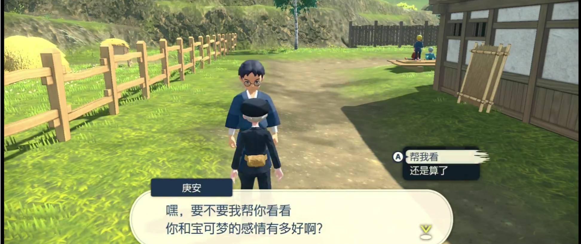 宝可梦阿尔宙斯亲密度查看方法