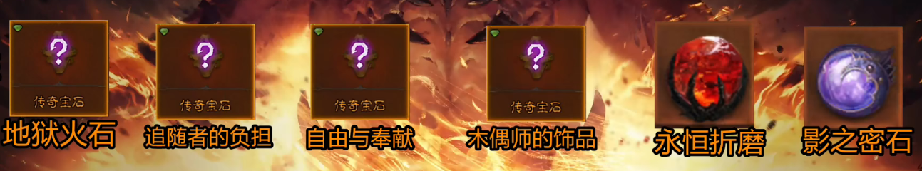 暗黑破坏神不朽宝石怎么升级