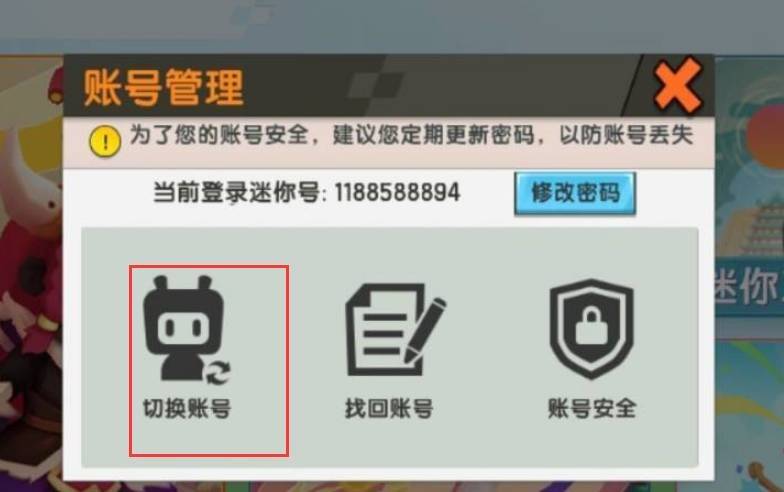 迷你世界换号登录攻略