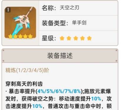 原神主角适合哪个武器 原神主角适合哪个武器