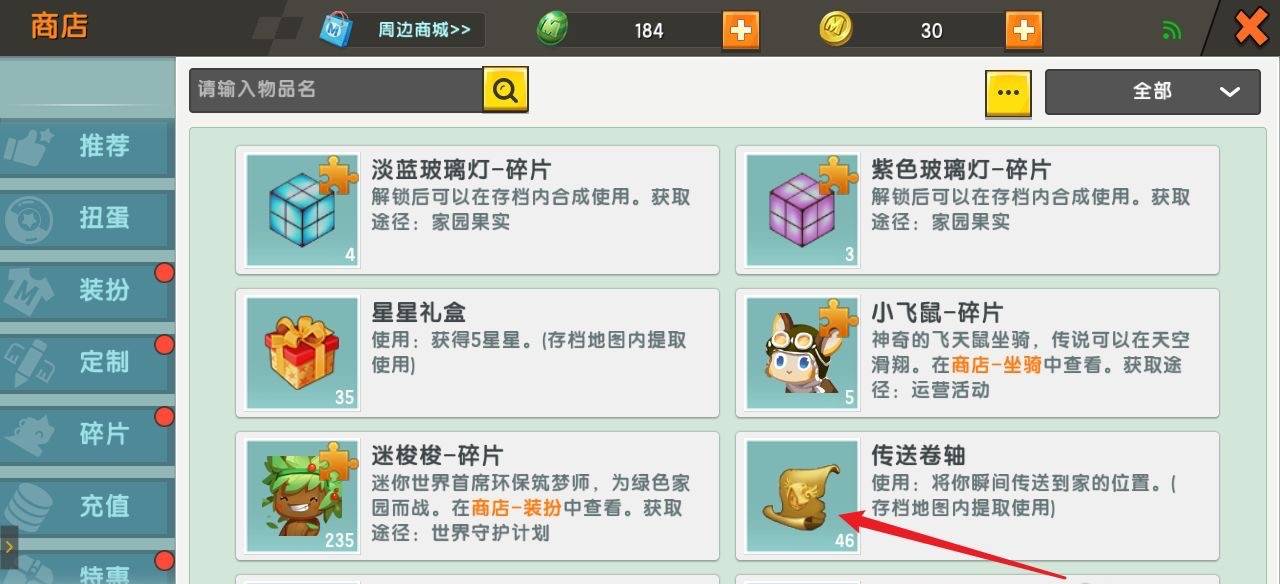 迷你世界传送卷轴使用攻略 迷你世界传送卷轴使用攻略