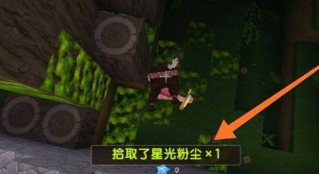 迷你世界星光粉尘获取攻略