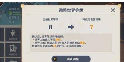 原神怎么降低世界等级