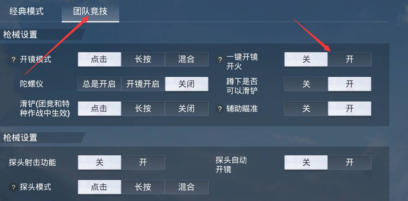 和平精英一键开镜开火设置攻略 和平精英一键开镜开火设置攻略