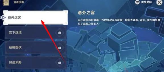 原神2.7危途疑踪怎么玩1.jpg 原神2.7危途疑踪怎么玩