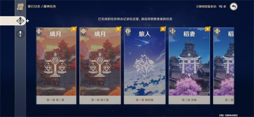 原神剧情回顾在哪里-剧情回顾查看方法 原神剧情回顾查看方法