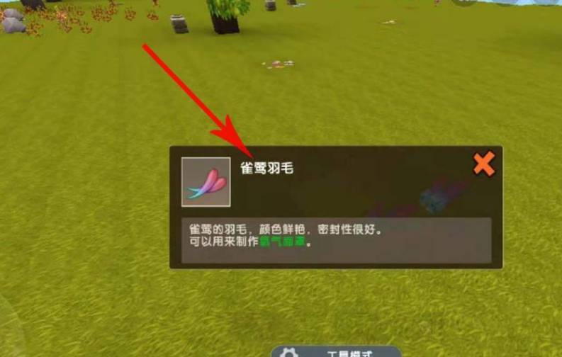 迷你世界雀莺羽毛如何获得 迷你世界雀莺羽毛如何获得
