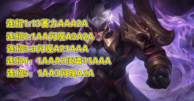 王者荣耀苏烈连招技巧_http://www.abetid.com_游戏攻略_第2张