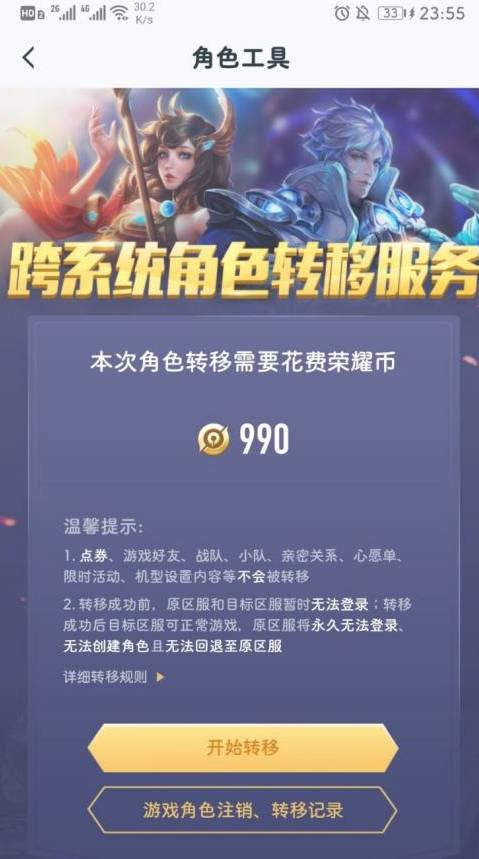 王者荣耀安卓区转到苹果区怎么转,王者荣耀安卓区转到苹果区操作方法 王者荣耀安卓区转到苹果区怎么转,王者荣耀安卓区转到苹果区操作方法