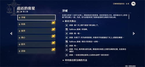 原神剧情回顾在哪里-剧情回顾查看方法 原神剧情回顾在哪里