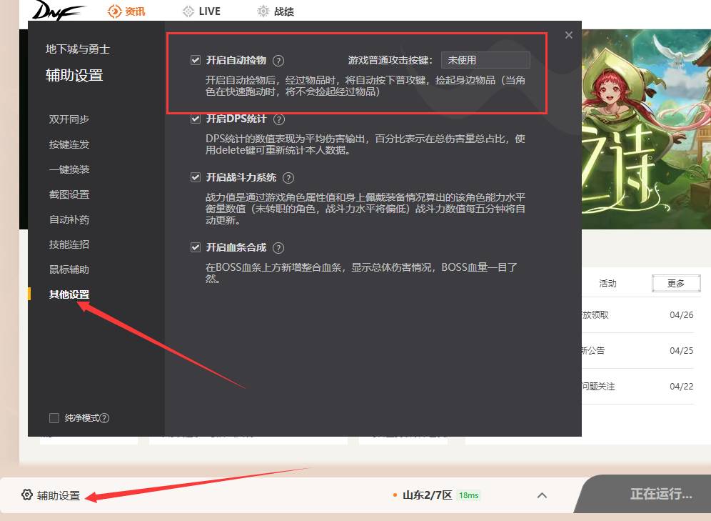 dnf自动捡东西在哪里关掉-自动捡东西关闭方法 dnf自动捡东西在哪里关掉-自动捡东西关闭方法