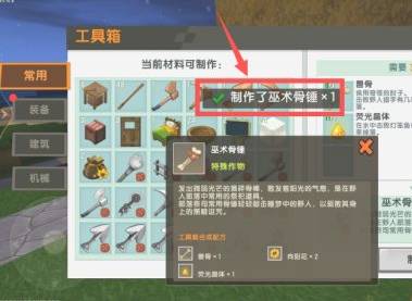 迷你世界巫术骨锤制作攻略