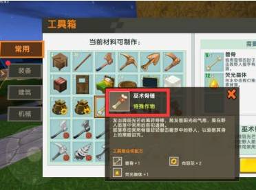 迷你世界巫术骨锤制作配方