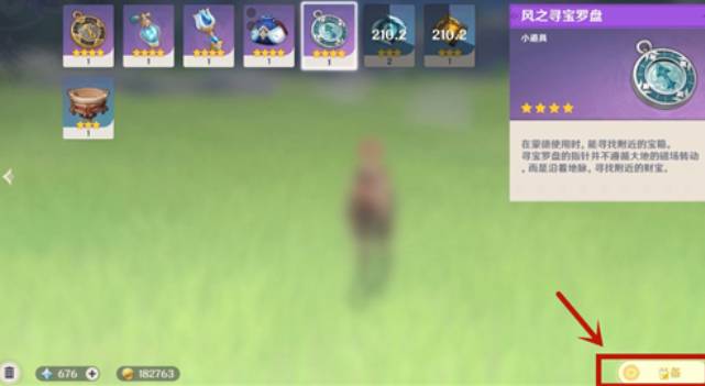 原神风之寻宝罗盘使用方法 原神风之寻宝罗盘使用方法