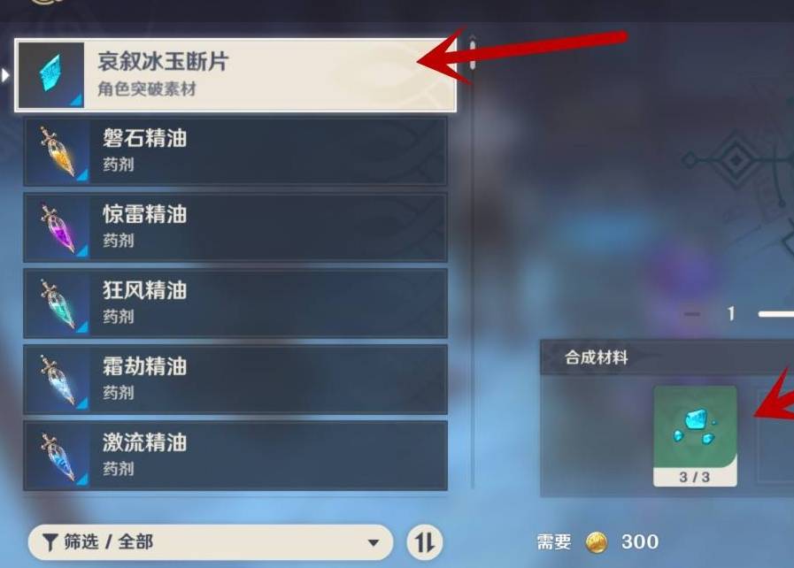 原神哀叙冰玉断片怎么合成-哀叙冰玉断片合成方法 原神哀叙冰玉断片怎么合成-哀叙冰玉断片合成方法
