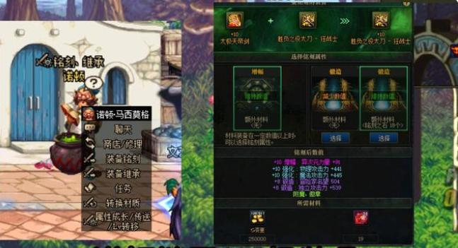 dnf105武器继承方法