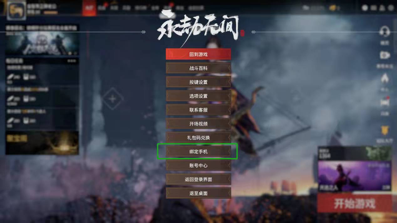 永劫无间epic怎么绑定手机号-epic手机号绑定方法