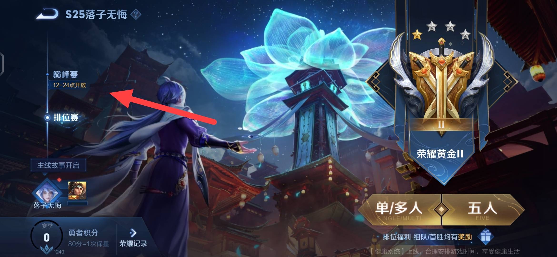 王者荣耀怎么参加巅峰赛-巅峰赛参加方法