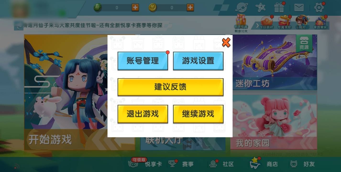 迷你世界账号密码查看途径