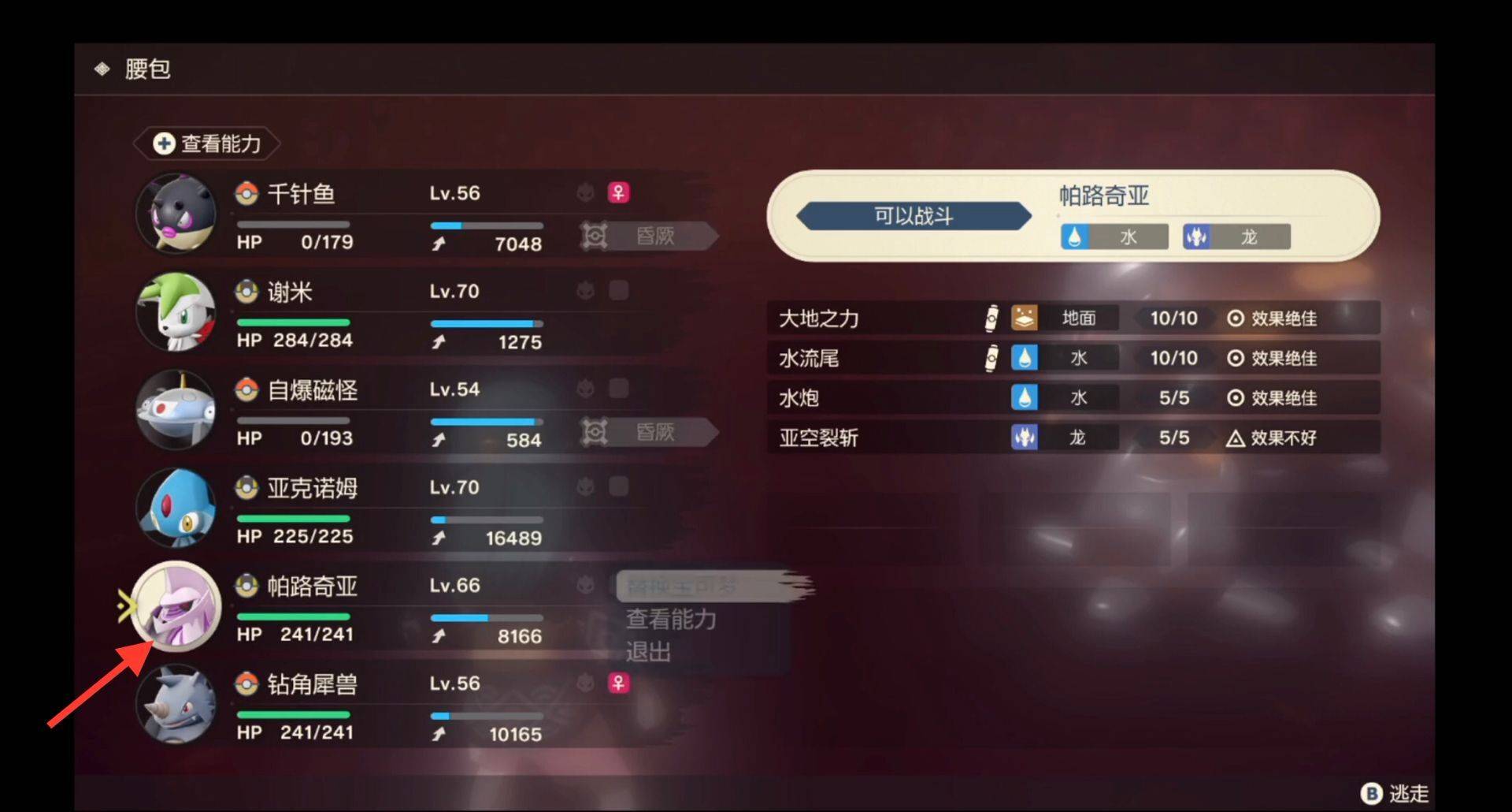 宝可梦阿尔宙斯火钢兽怎么抓-火钢兽捕抓攻略 宝可梦阿尔宙斯火钢兽怎么抓-火钢兽捕抓攻略