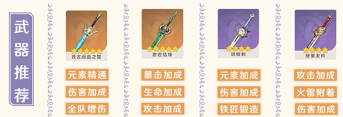 原神久岐忍武器选择推荐 原神久岐忍武器选择推荐