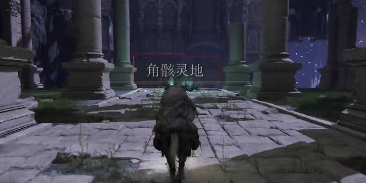 艾尔登法环祖灵之王在哪-祖灵之王位置介绍 艾尔登法环祖灵之王在哪-祖灵之王位置介绍