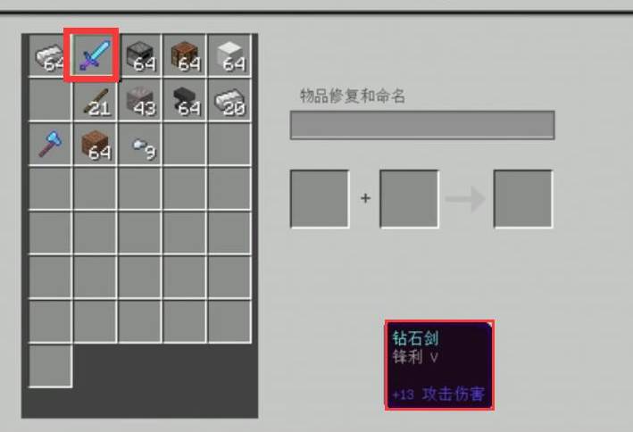 我的世界横扫之刃附魔效果 我的世界横扫之刃附魔效果