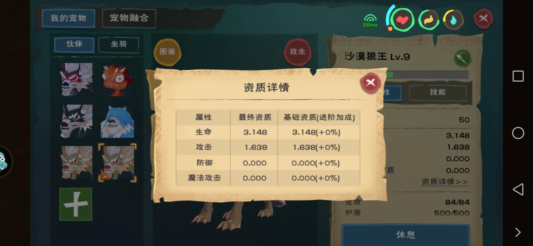 创造与魔法沙漠狼王极品资质是多少-沙漠狼王极品资质分享