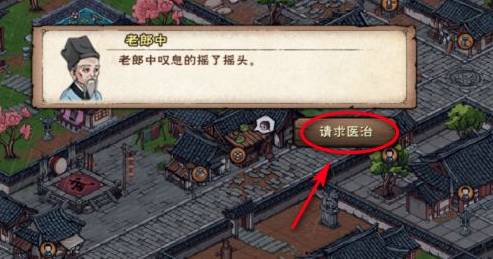烟雨江湖请求名医任务怎么做-请求名医任务完成攻略 烟雨江湖请求名医任务怎么做-请求名医任务完成攻略