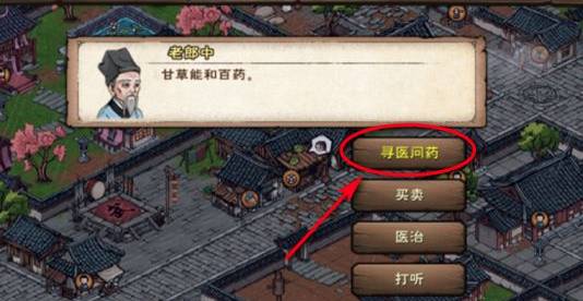 烟雨江湖请求名医任务怎么做-请求名医任务完成攻略 烟雨江湖请求名医任务怎么做-请求名医任务完成攻略
