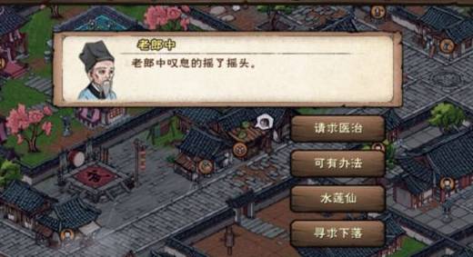 烟雨江湖请求名医任务怎么做-请求名医任务完成攻略 烟雨江湖请求名医任务怎么做-请求名医任务完成攻略