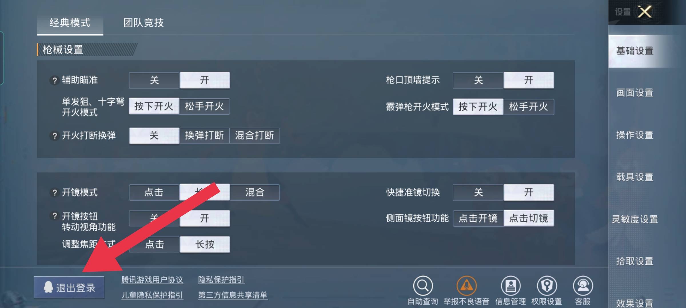 和平精英如何退出账号-账号退出攻略