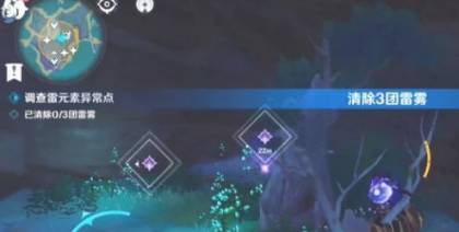 原神雷雾怎么驱散-雷雾驱散攻略 原神雷雾怎么驱散-雷雾驱散攻略