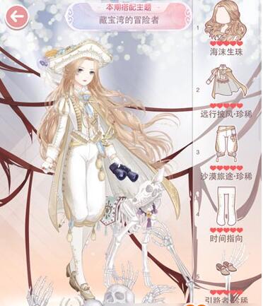奇迹暖暖藏宝湾怎么搭配