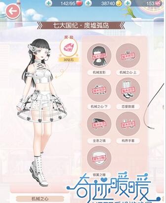奇迹暖暖机械之心套装怎么获得