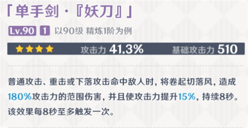 原神妖刀适合谁-妖刀使用推荐