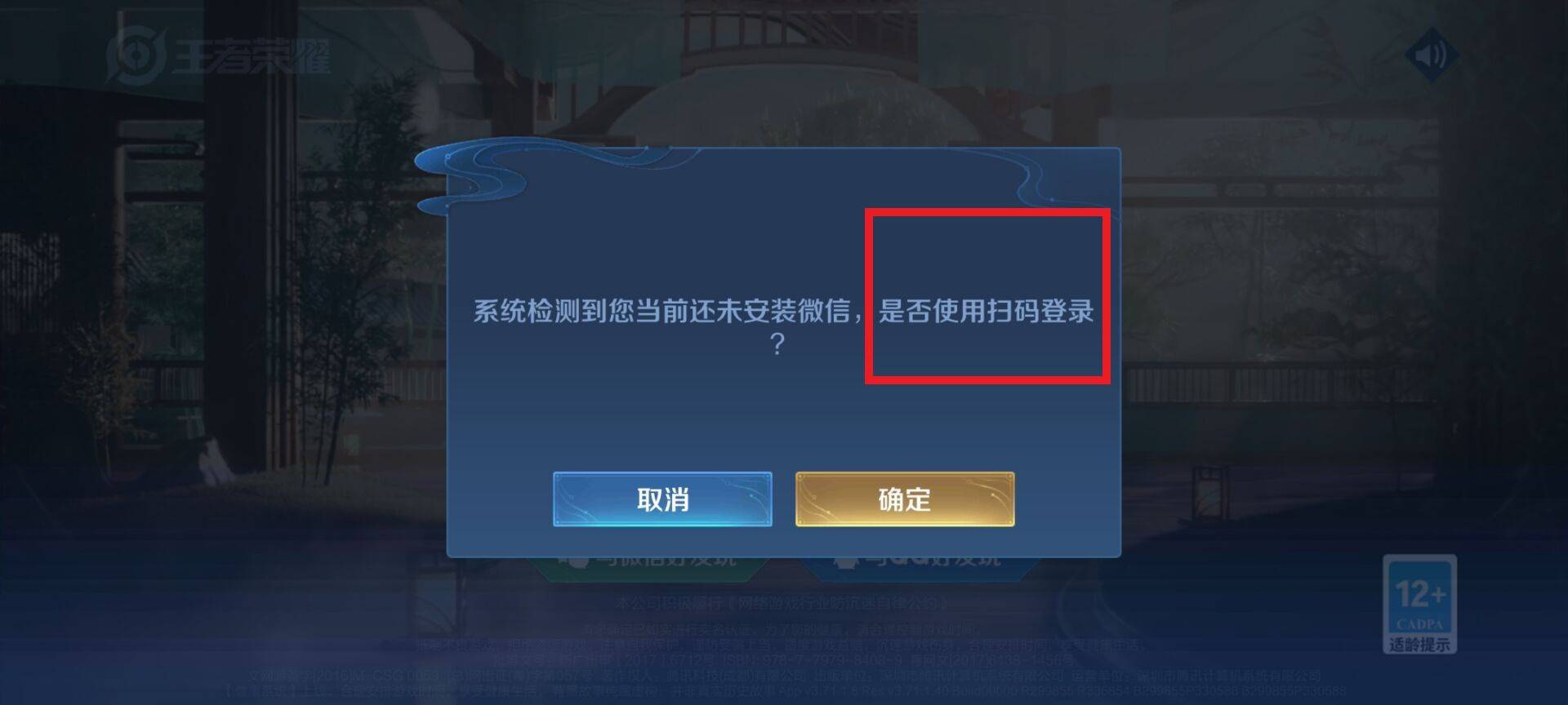 王者荣耀微信可以扫码登录吗-微信扫码登录方法 王者荣耀微信可以扫码登录吗-微信扫码登录方法
