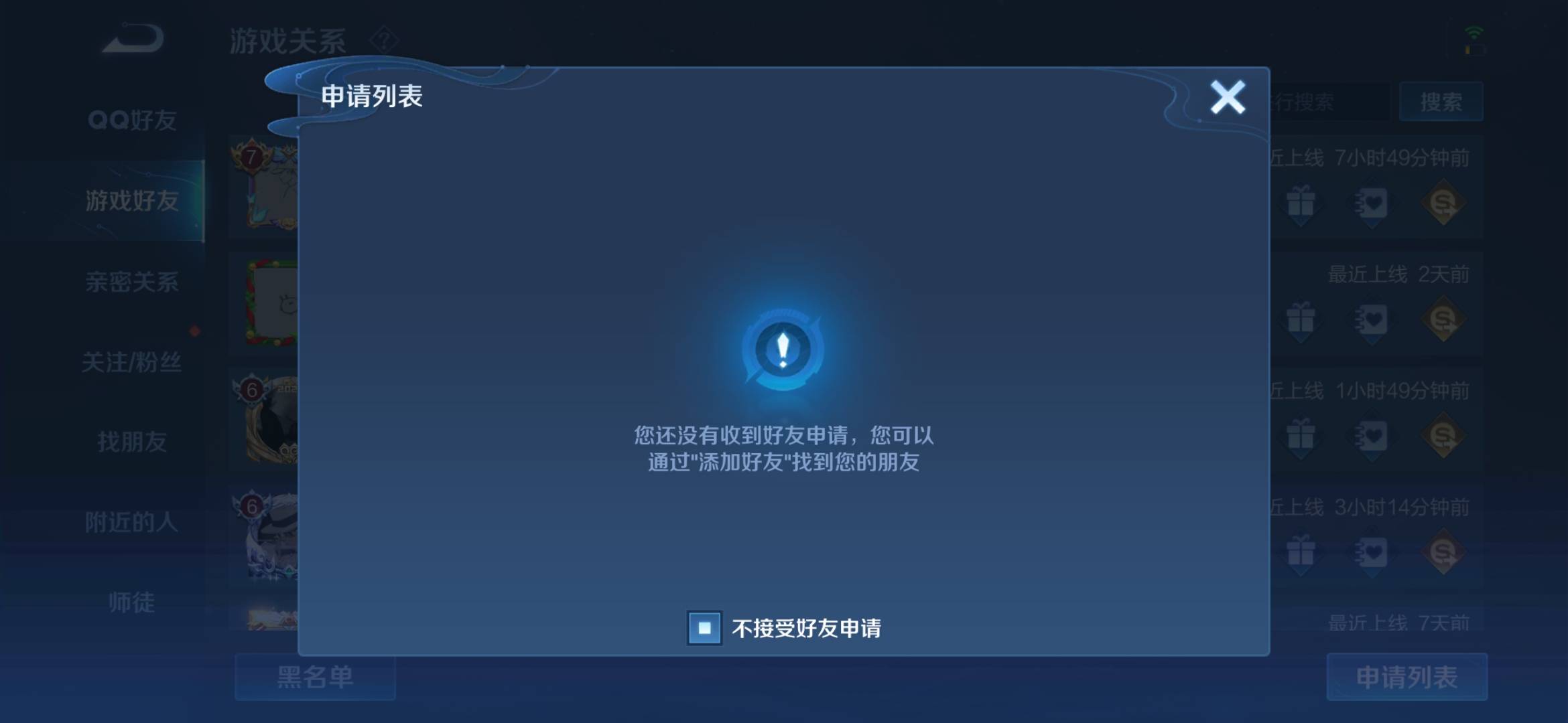 王者怎么不让别人加我为好友-不让别人加我为好友操作方法 王者怎么不让别人加我为好友-不让别人加我为好友操作方法