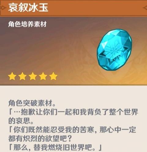 原神哀叙冰玉爆率高攻略 哀叙冰玉谁的爆率高