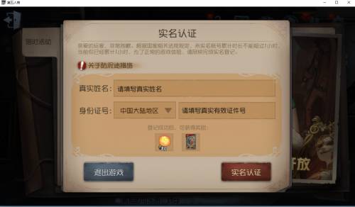 第五人格更改实名认证方法详解_http://www.abetid.com_游戏攻略_第2张